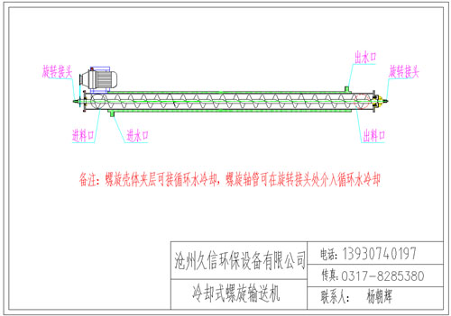 红河县冷却螺旋输送机图纸设计